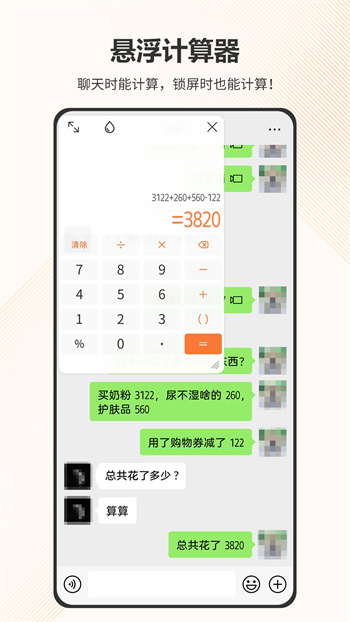智慧計算器app v5.9.346 最新版 3
