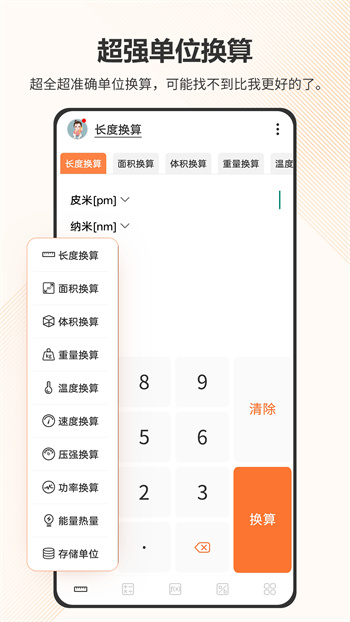 智慧計算器app v5.9.346 最新版 2