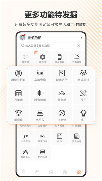 智慧計算器app v5.9.346 最新版 1