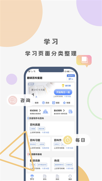 翻碩百科蜜題app v4.5.6 安卓版 0
