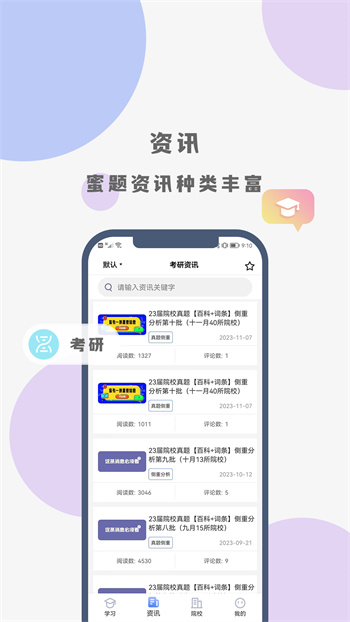 翻碩百科蜜題app v4.5.6 安卓版 1
