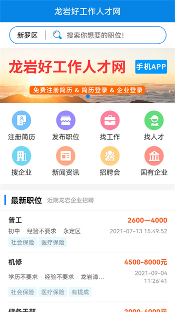 龍巖好工作 v1.2.9 安卓版 0