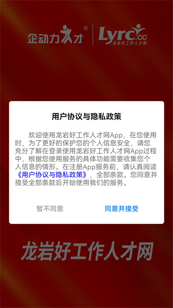 龍巖好工作 v1.2.9 安卓版 2