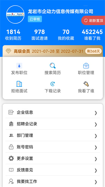 龍巖好工作 v1.2.9 安卓版 1