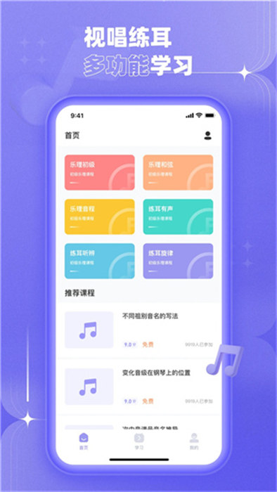 歌唱音調(diào)儀安卓版 v1.1.3 手機(jī)版 2
