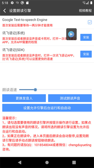 文字朗讀神器軟件 v3.0.6 安卓版 2