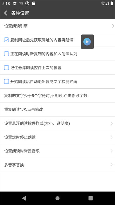 文字朗讀神器軟件 v3.0.6 安卓版 0
