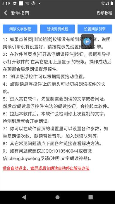 文字朗讀神器軟件 v3.0.6 安卓版 3