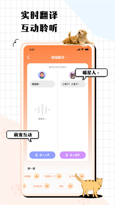 貓狗語翻譯交流器軟件 v1.6.6 安卓版 2
