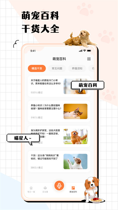 貓狗語翻譯交流器軟件 v1.6.6 安卓版 3