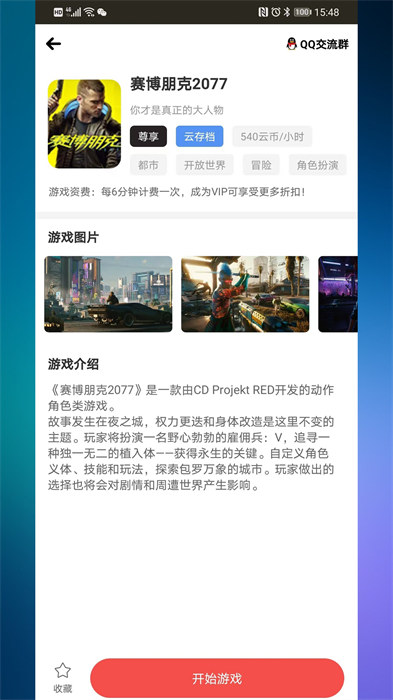 暢玩云游戲 v1.1.0 安卓版 1