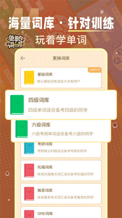 單詞鴨 v2.3.5 安卓版 2