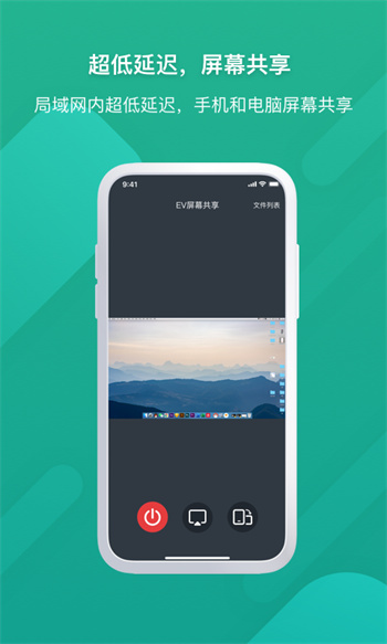 ev屏幕共享app官方版 v1.1.4 安卓版 3