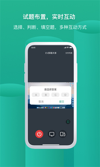 ev屏幕共享app官方版 v1.1.4 安卓版 0