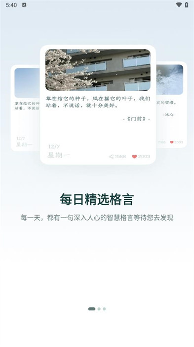 句子庫 v1.0.2 最新版 0