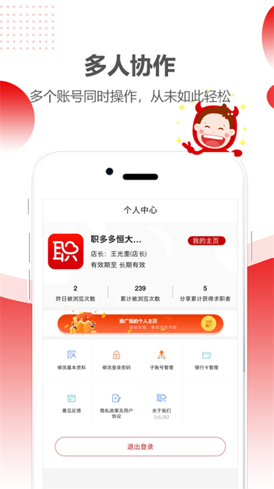 職多多 v6.39 最新版 2