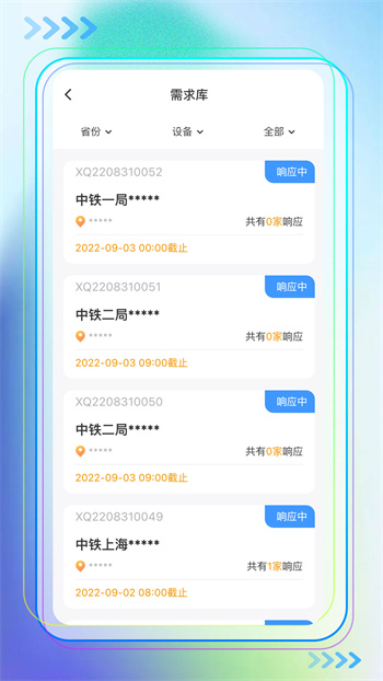 中鐵即時租賃平臺app v3.3.1 安卓版 2