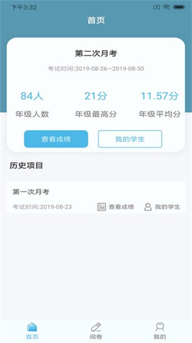 鑫考云閱手機(jī)版(網(wǎng)上閱卷) v2.2.7 安卓版 0