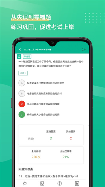pmp項(xiàng)目管理助手 v4.0.1 安卓版 0