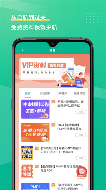 pmp項(xiàng)目管理助手 v4.0.1 安卓版 1