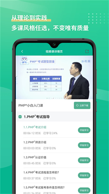 pmp項(xiàng)目管理助手 v4.0.1 安卓版 2