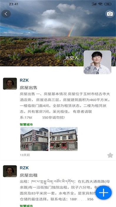 青海玉樹通 v2.0.1 安卓版 1