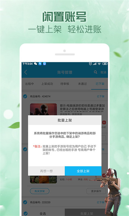 人人租號平臺 v5.6.2 安卓版 2