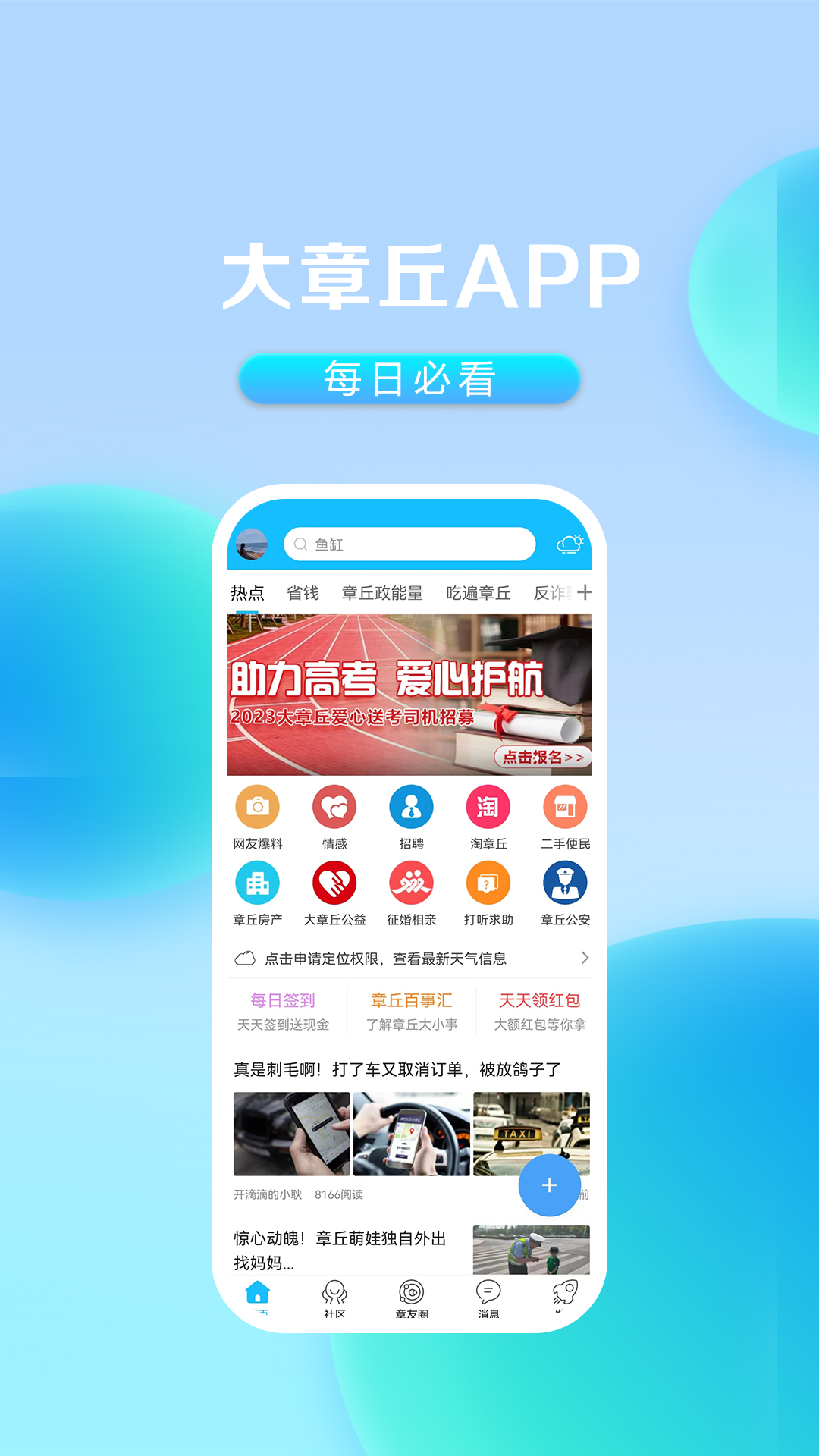 大章丘 v6.9.9 官方安卓版 2