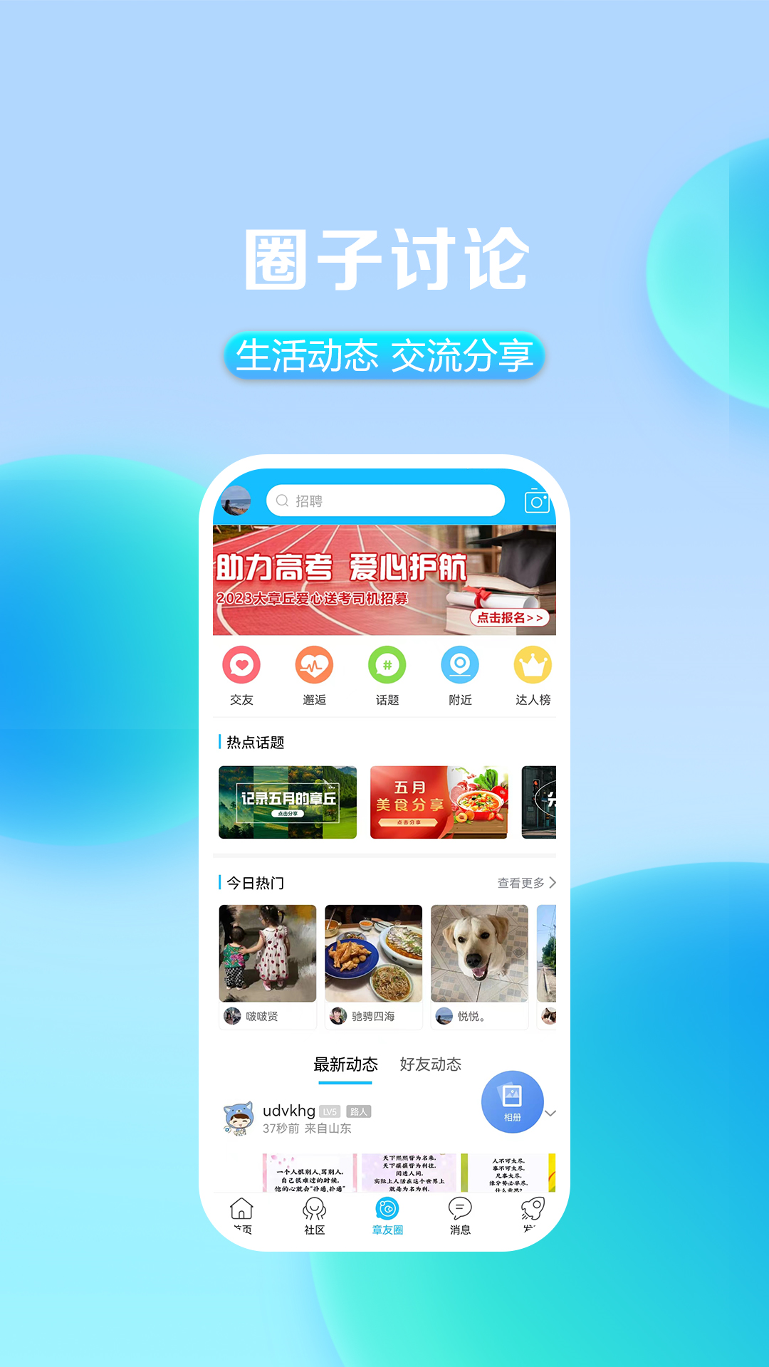 大章丘 v6.9.9 官方安卓版 0