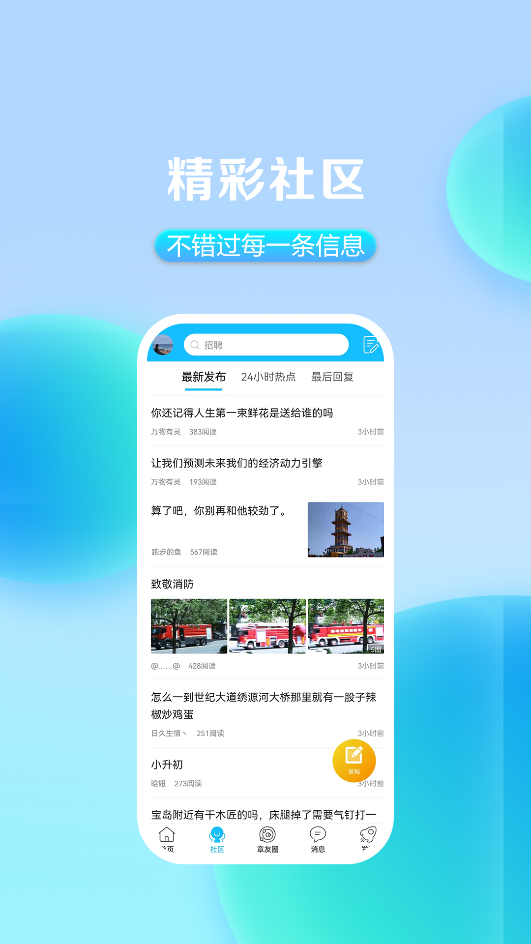 大章丘 v6.9.9 官方安卓版 3