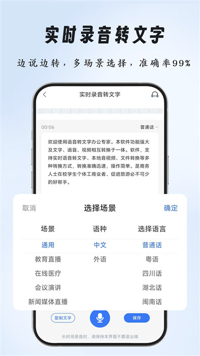 語音文字辦公專家 v2.2.1 安卓版 0