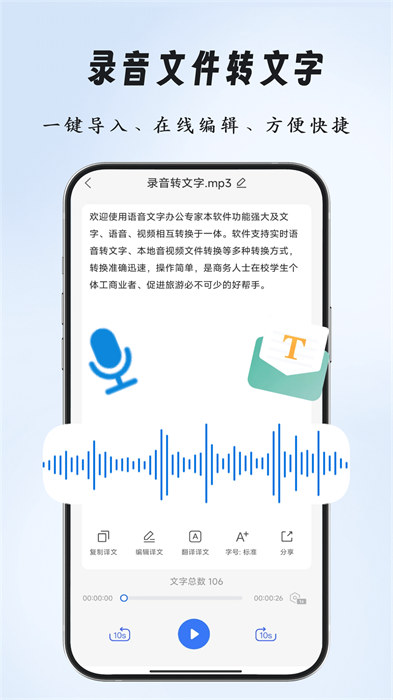 語音文字辦公專家 v2.2.1 安卓版 1