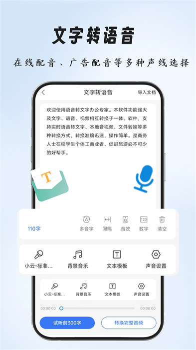 語音文字辦公專家 v2.2.1 安卓版 2