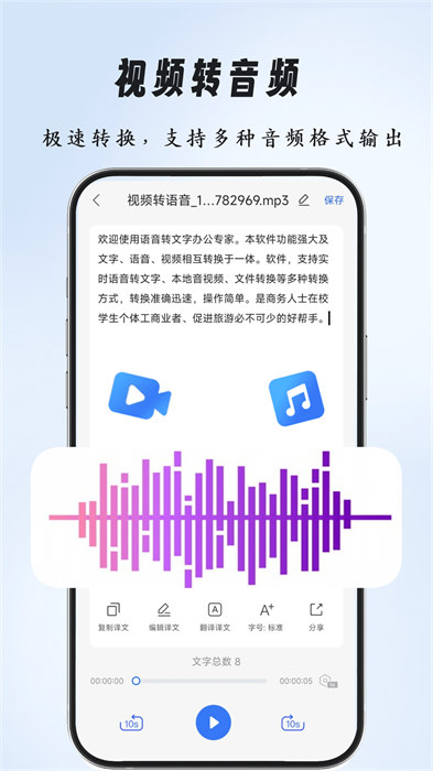 語音文字辦公專家 v2.2.1 安卓版 3