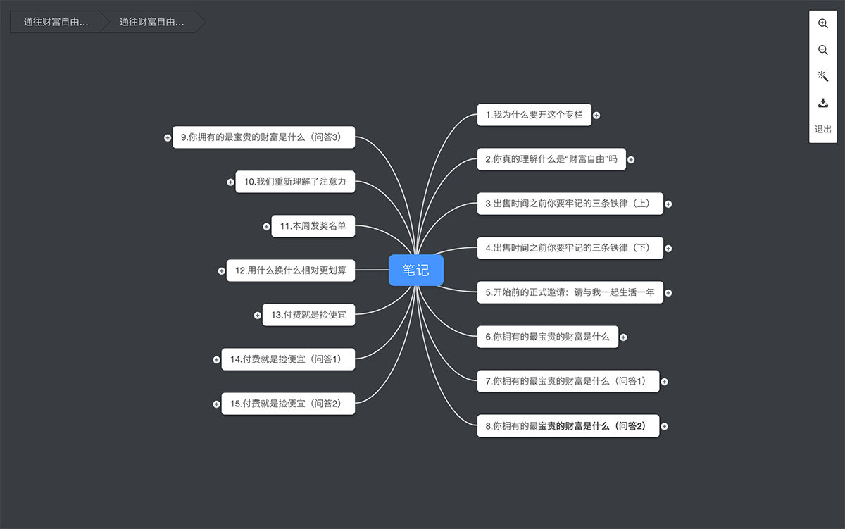 幕布思維導(dǎo)圖桌面端 v4.0.2 官方版 2