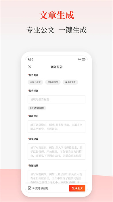 星火公文寫作助手 v1.0 安卓版 1