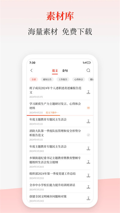 星火公文寫作助手 v1.0 安卓版 0