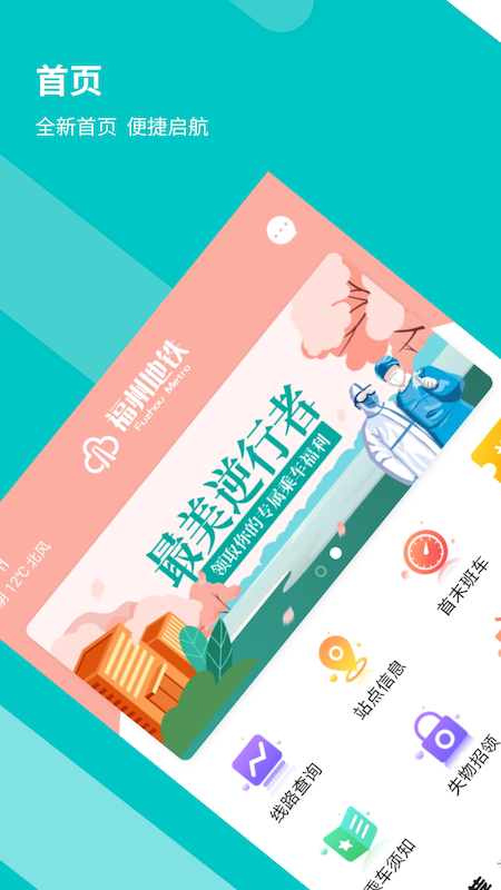 福州地鐵碼上行 v3.8.2 安卓版 1