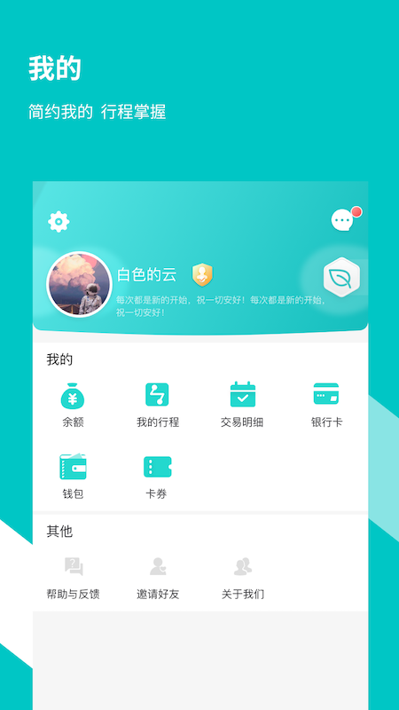 福州地鐵碼上行 v3.8.2 安卓版 2