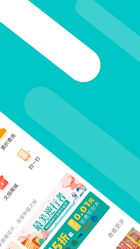 福州地鐵碼上行 v3.8.2 安卓版 0