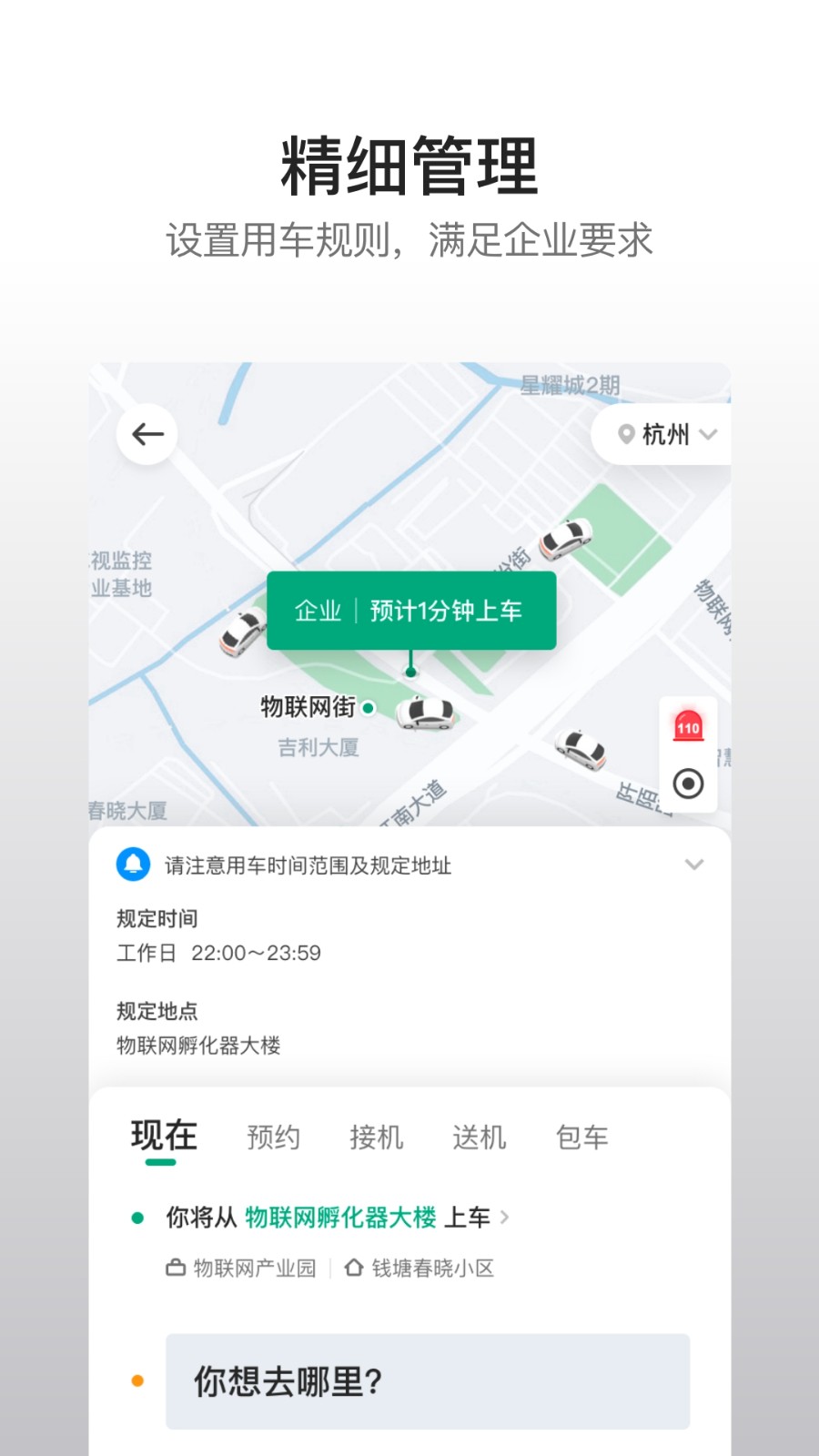 曹操出行企業(yè)版 v4.81.0 安卓版 2