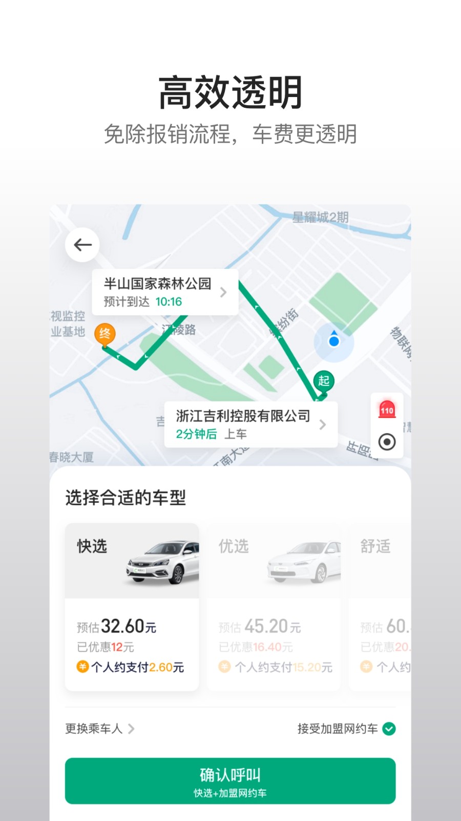 曹操出行企業(yè)版 v4.81.0 安卓版 4