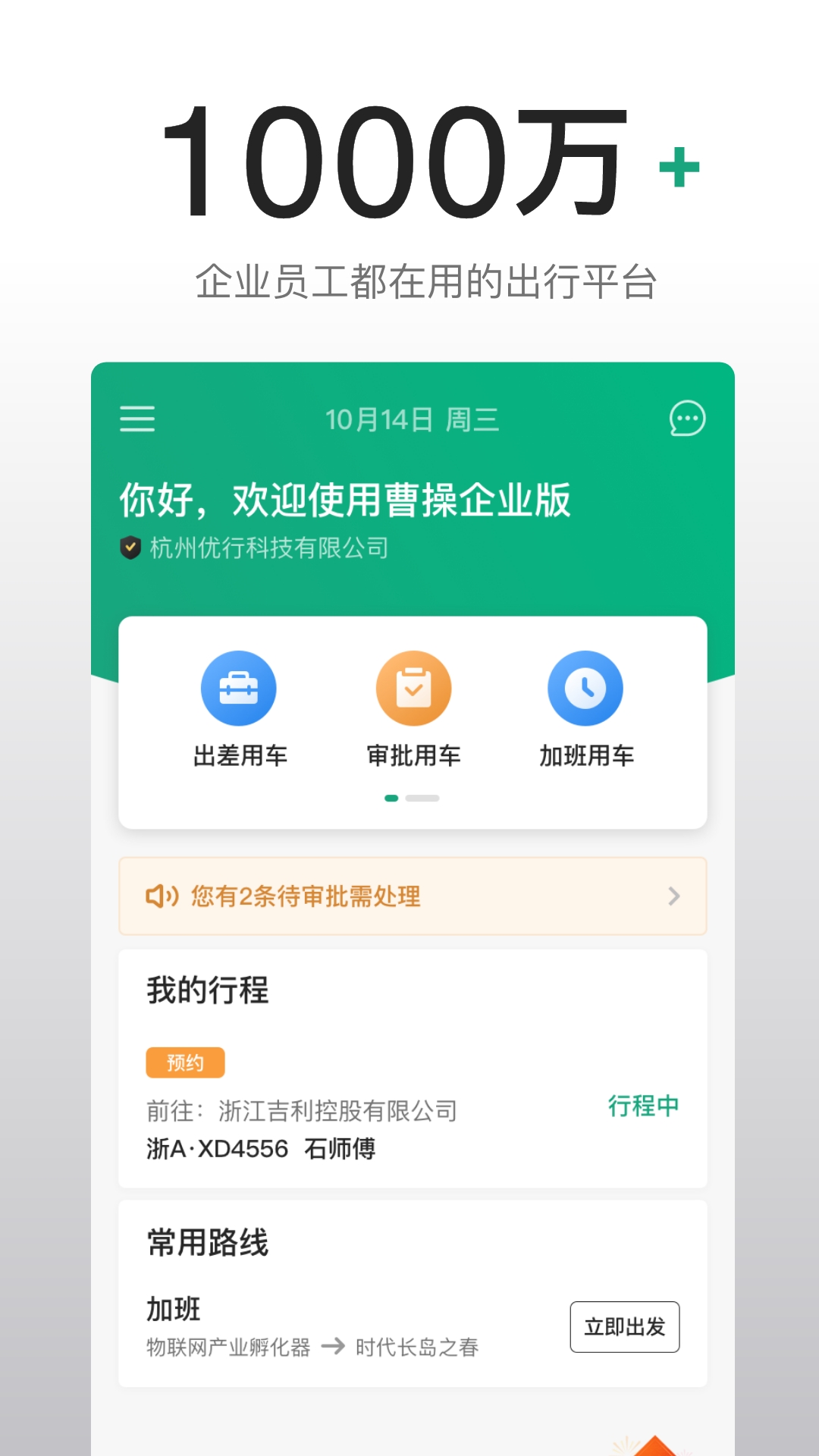曹操出行企業(yè)版 v4.81.0 安卓版 0
