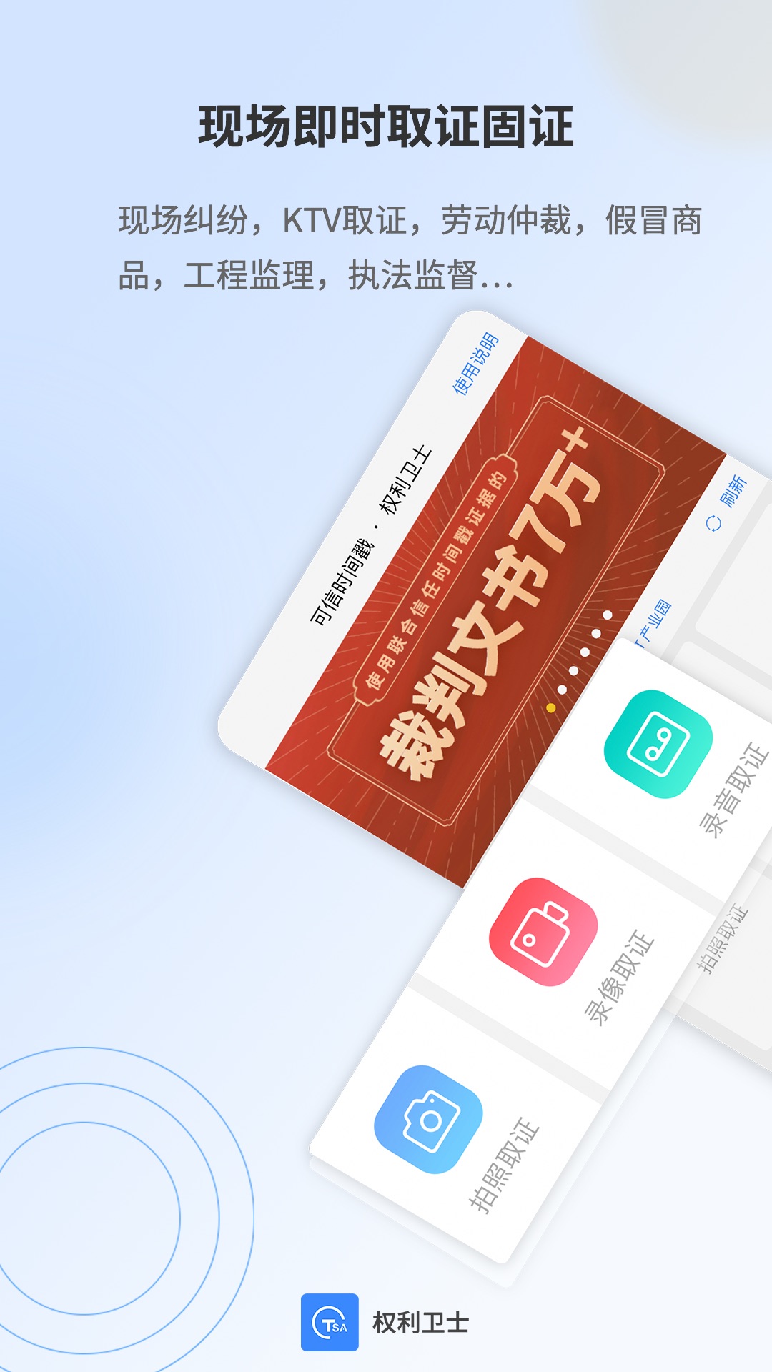 權利衛(wèi)士手機版 v4.5.3.0 安卓版 0
