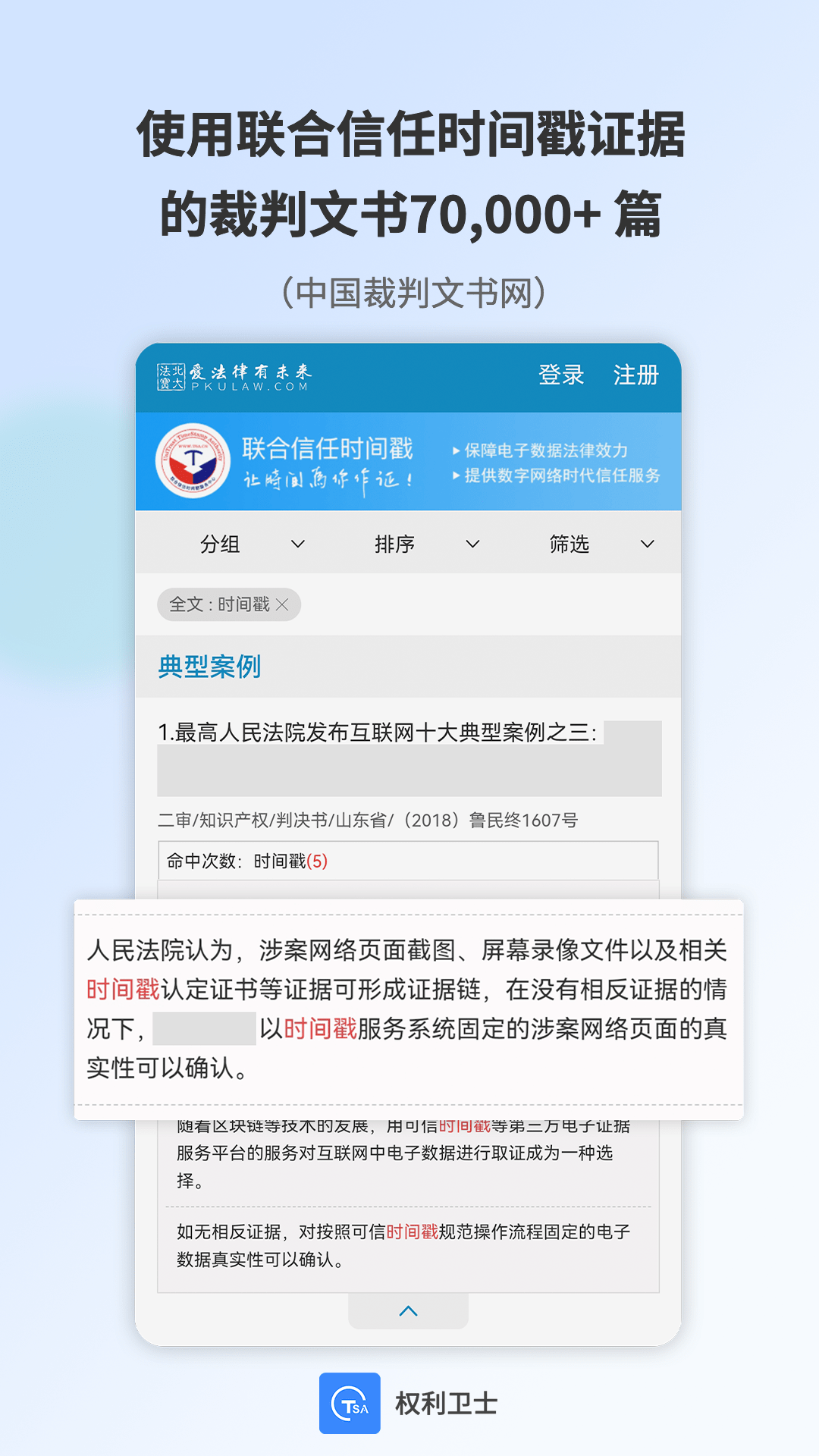權利衛(wèi)士手機版 v4.5.3.0 安卓版 3
