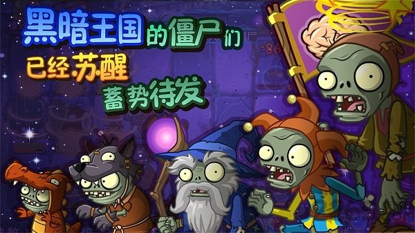 植物大戰(zhàn)僵尸英雄傳最新版本 v1.50.2 安卓手機(jī)版 2