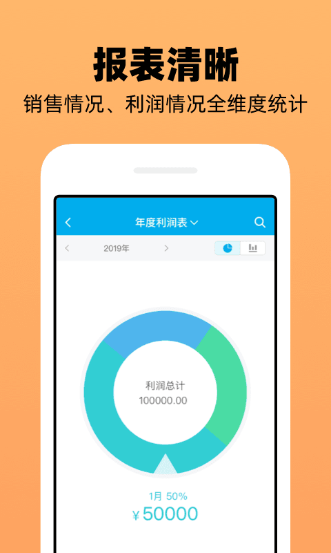 企業(yè)記賬管家 v3.9.4 最新版 1