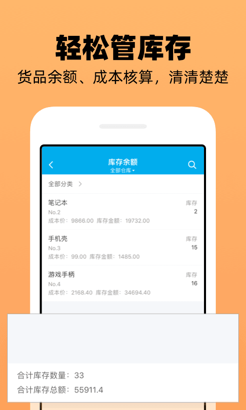 企業(yè)記賬管家 v3.9.4 最新版 3
