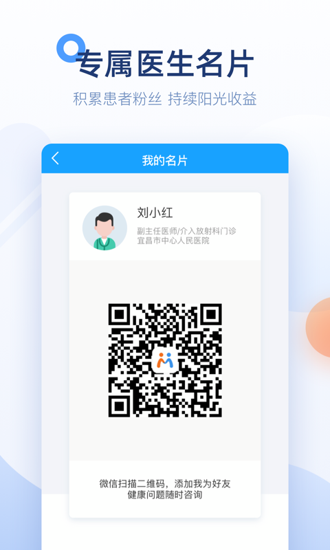 微脈醫(yī)生版本 v2.99.1 安卓版 1