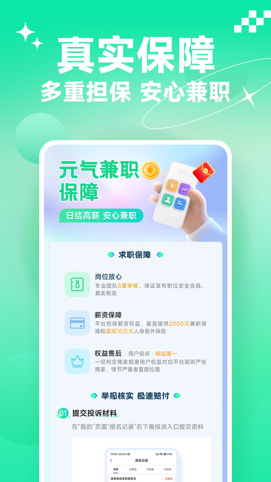 元氣兼職 v1.0.10 手機(jī)版 3
